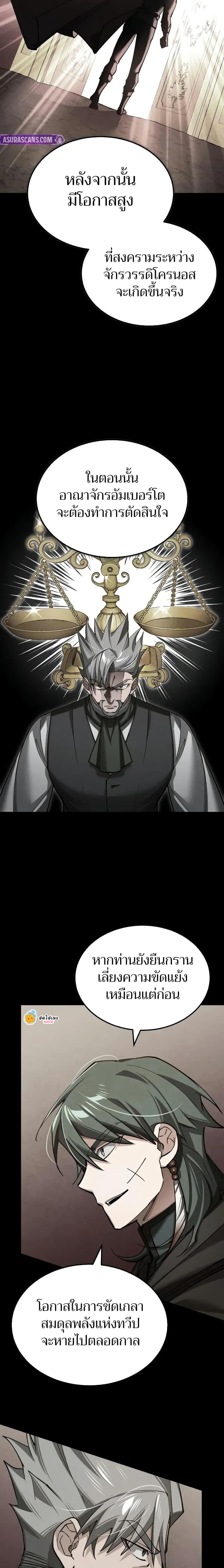 The Heavenly Demon Can’t Live a Normal Life มารสวรรค์จะมีชีวิตธรรมดาไม่ได้หรอก ตอนที่ 157 หน้า 7