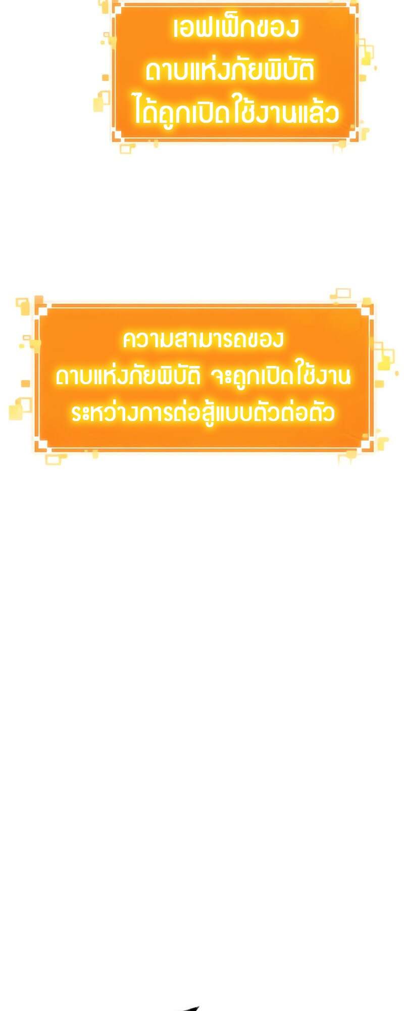 The World After the end โลกหลังการล่มสลาย ตอนที่ 157 หน้า 7