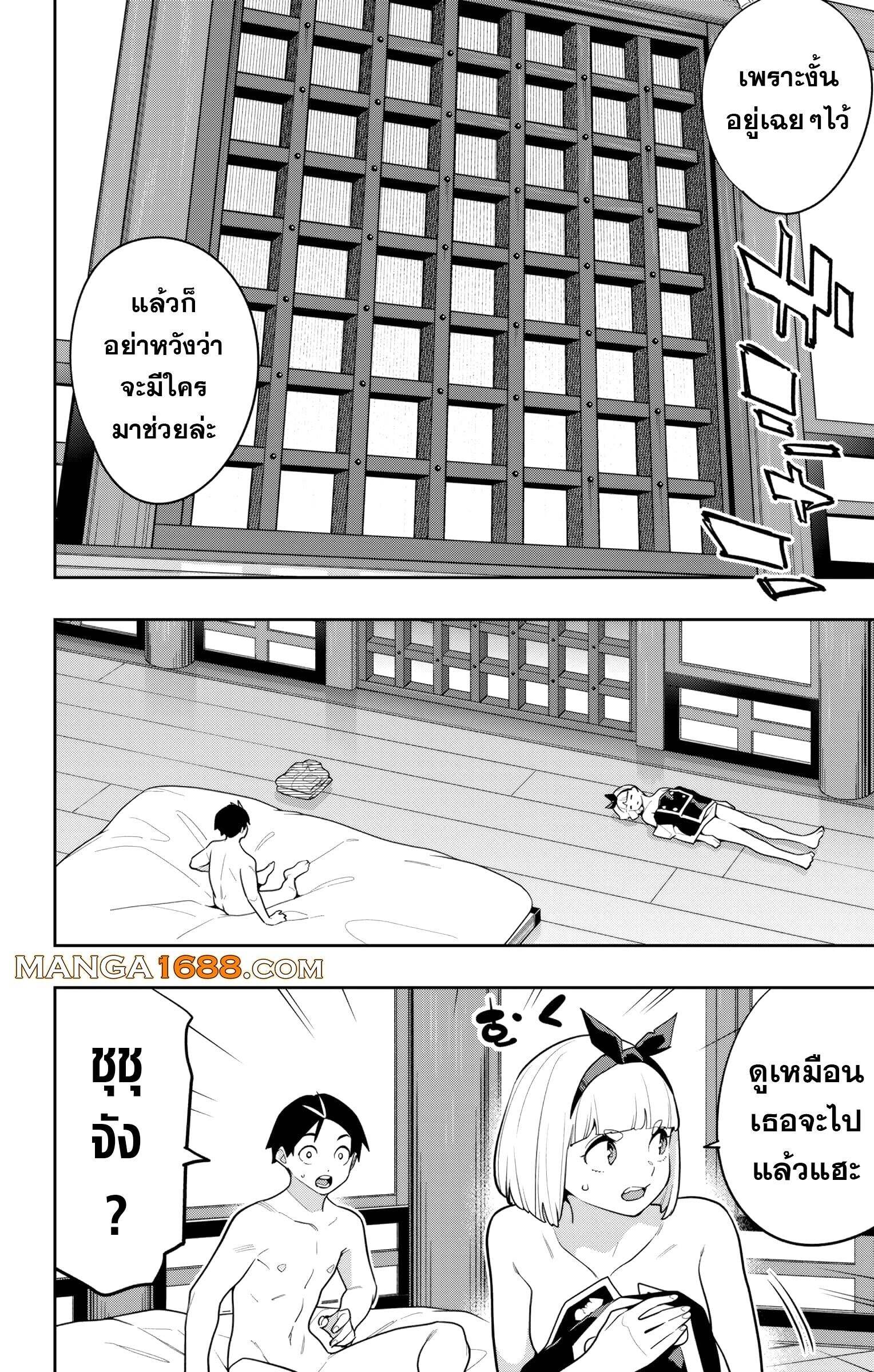 Mato Seihei no Slave ตอนที่ 157 หน้า 8