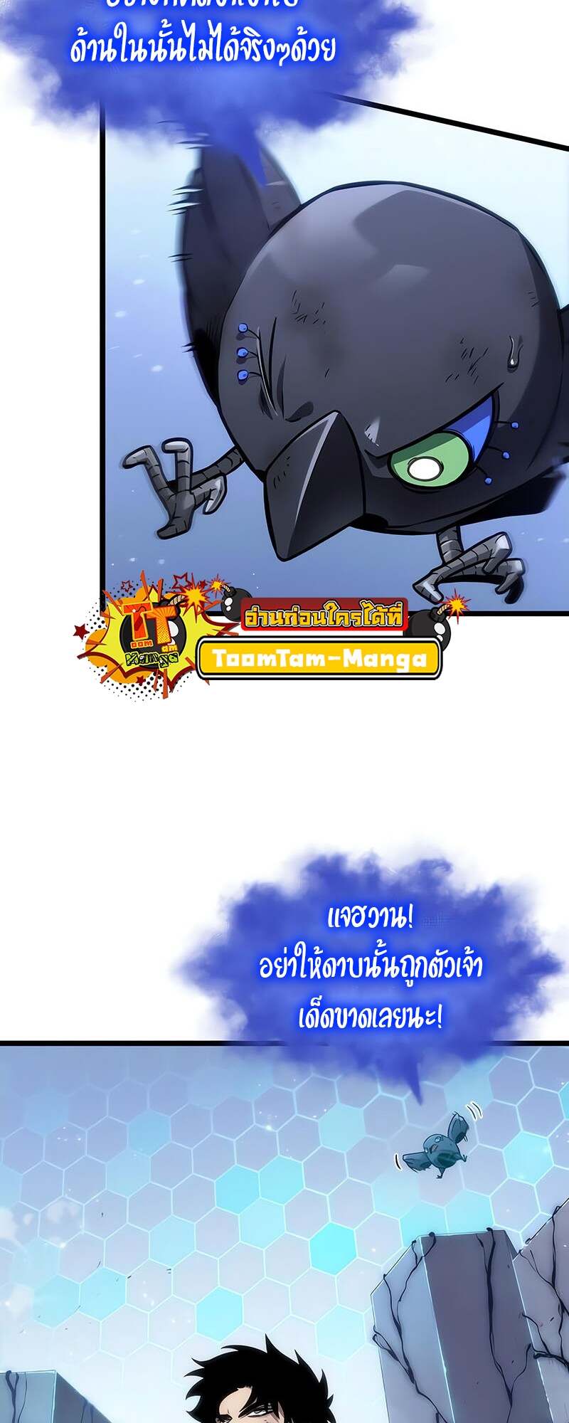 The World After the end โลกหลังการล่มสลาย ตอนที่ 157 หน้า 10