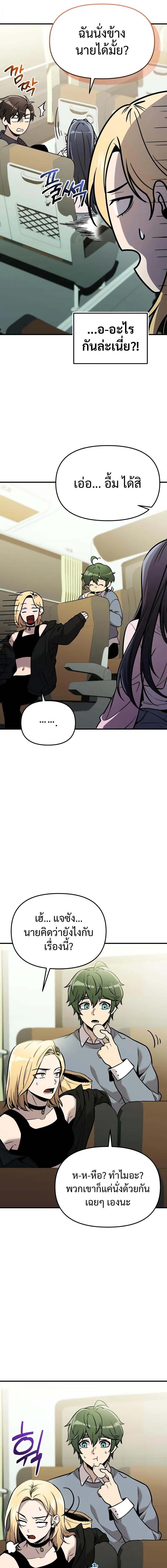 I Obtained a Mythic Item ตอนที่ 157 11