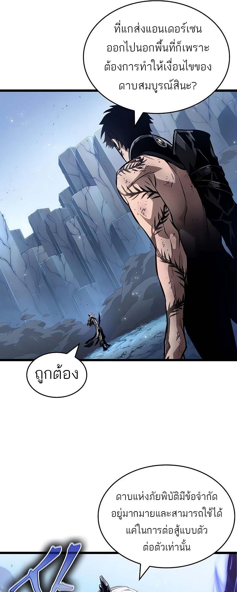 The World After the end โลกหลังการล่มสลาย ตอนที่ 157 หน้า 12