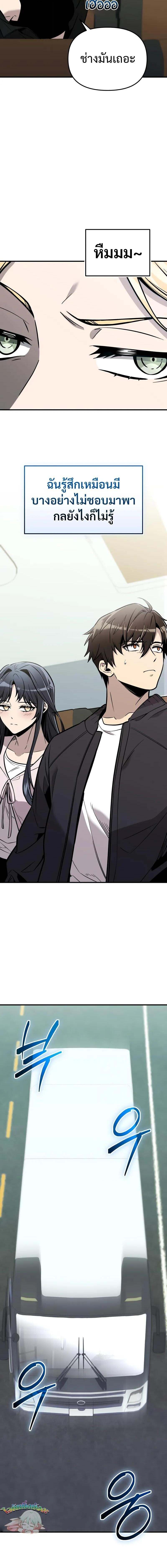 I Obtained a Mythic Item ตอนที่ 157 12