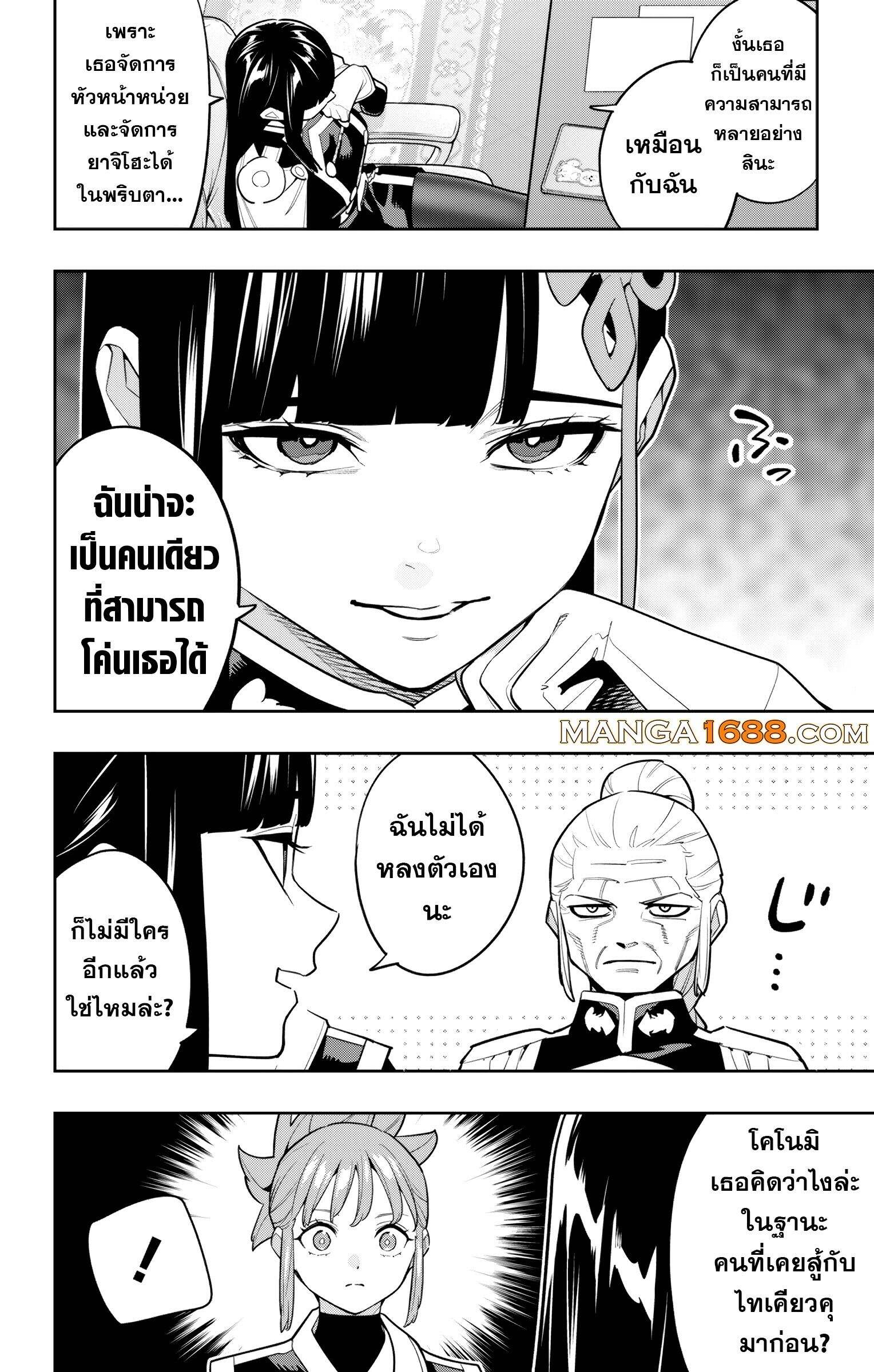 Mato Seihei no Slave ตอนที่ 157 หน้า 12