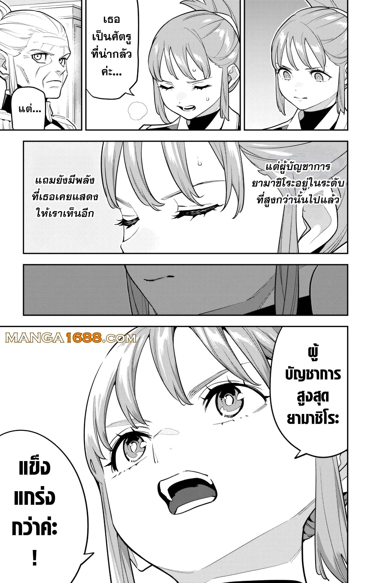 Mato Seihei no Slave ตอนที่ 157 หน้า 13