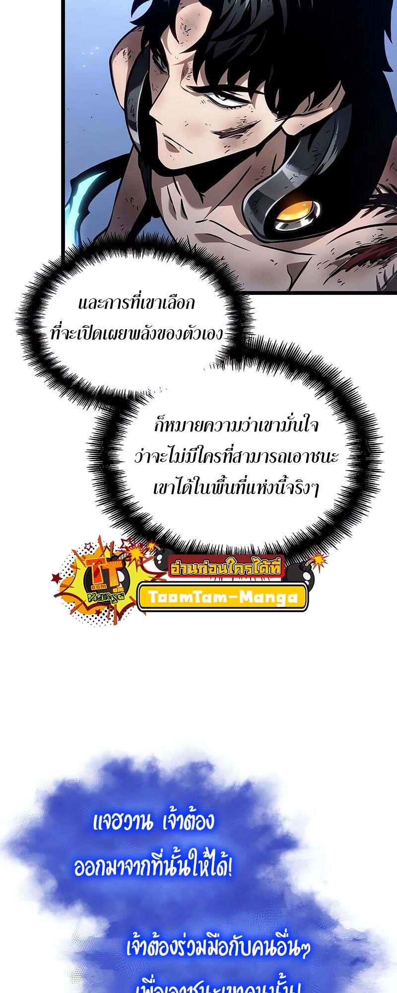 The World After the end โลกหลังการล่มสลาย ตอนที่ 157 หน้า 14