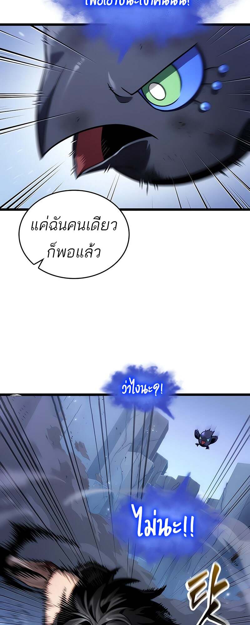 The World After the end โลกหลังการล่มสลาย ตอนที่ 157 หน้า 15