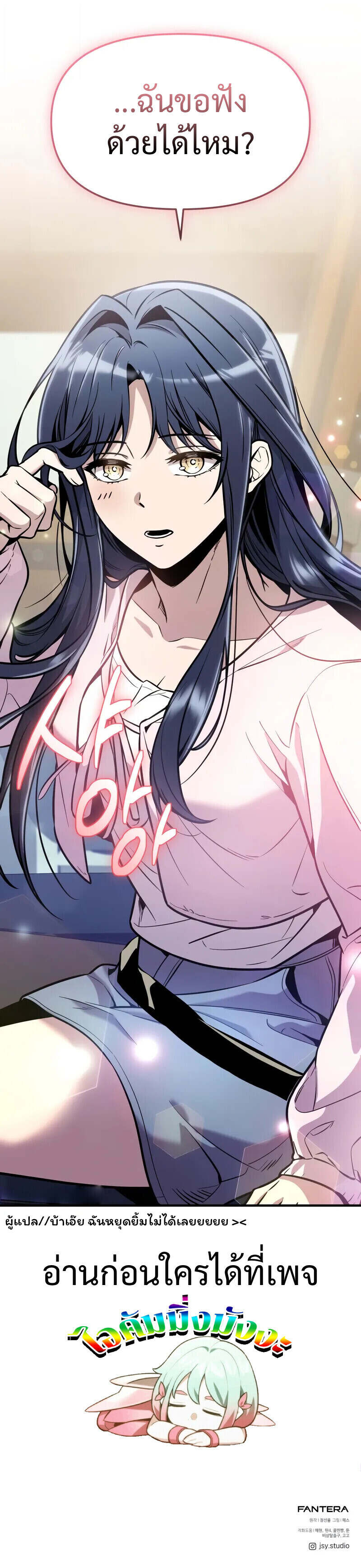 I Obtained a Mythic Item ตอนที่ 157 15