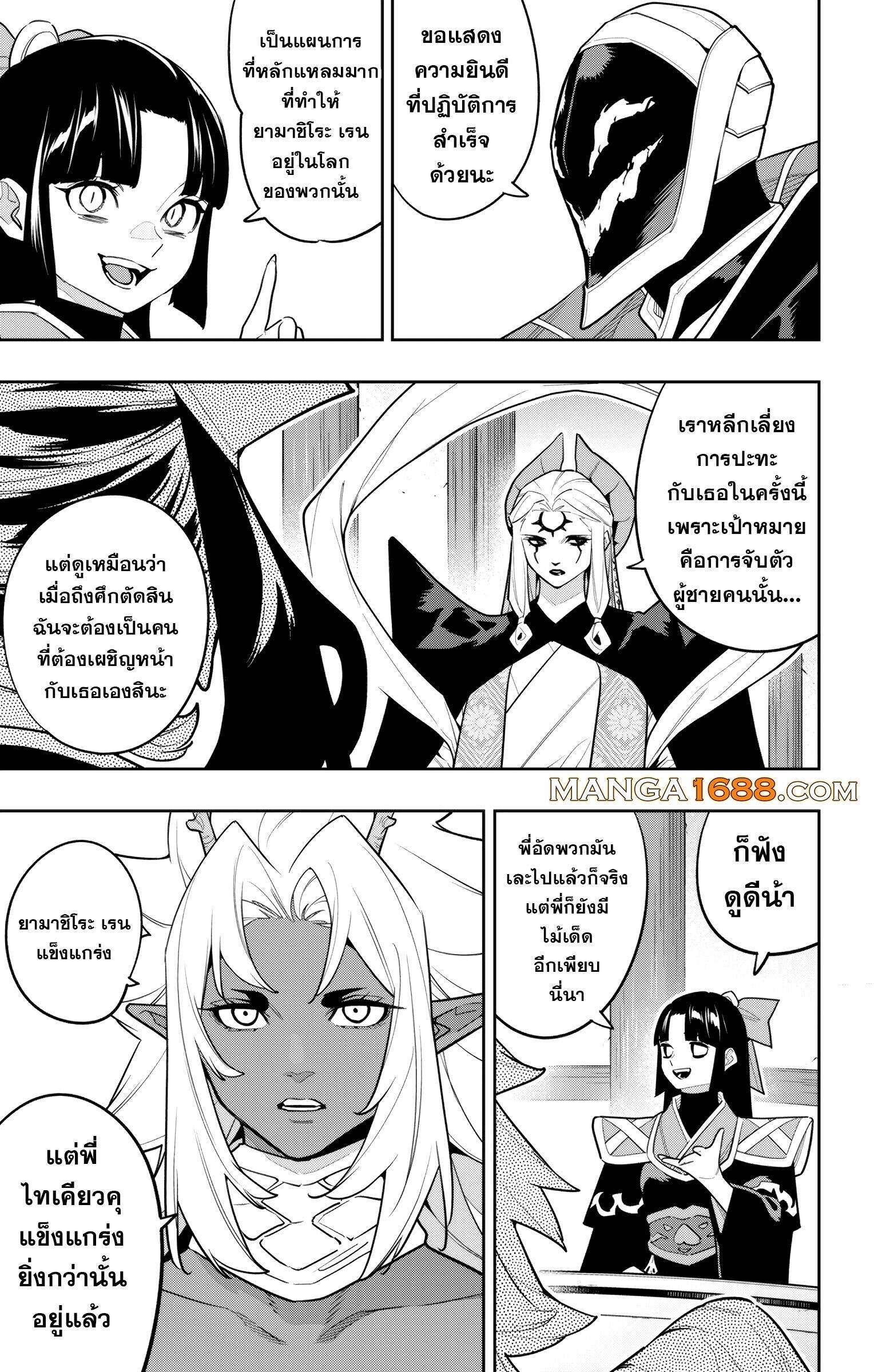 Mato Seihei no Slave ตอนที่ 157 หน้า 15