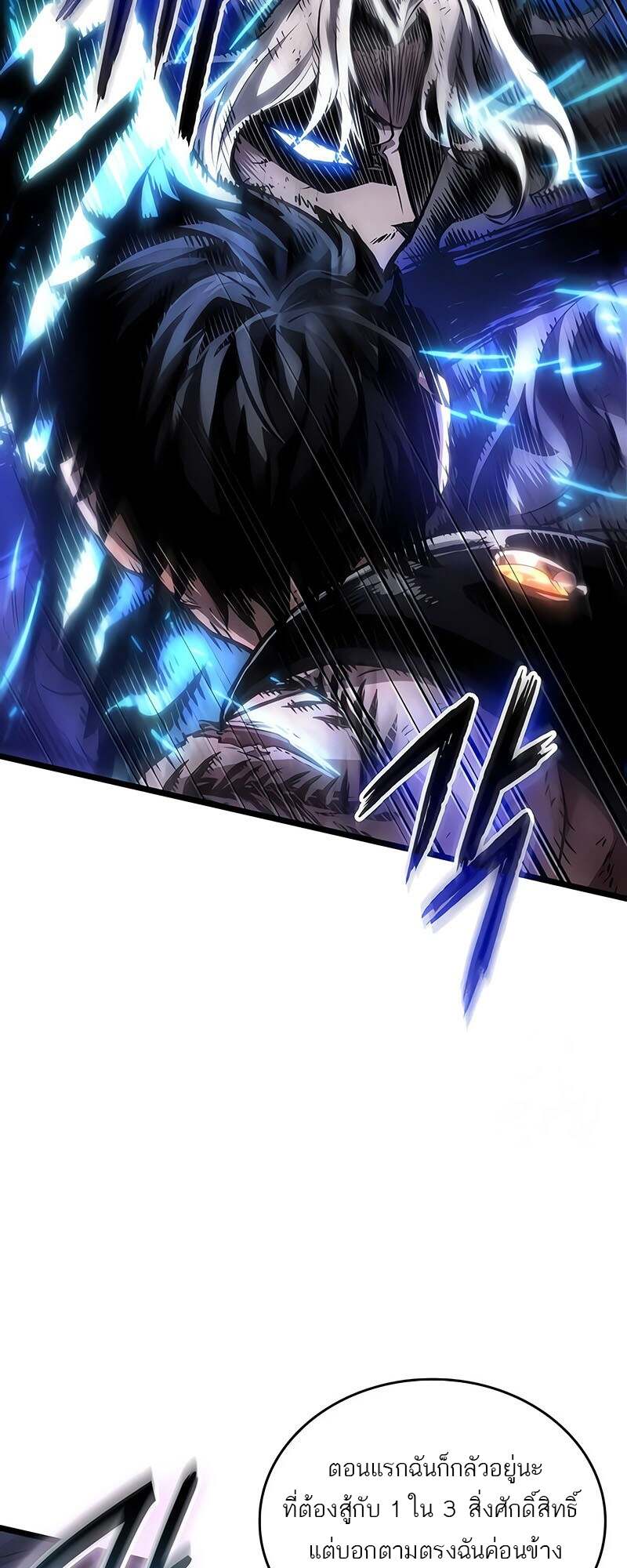 The World After the end โลกหลังการล่มสลาย ตอนที่ 157 หน้า 18