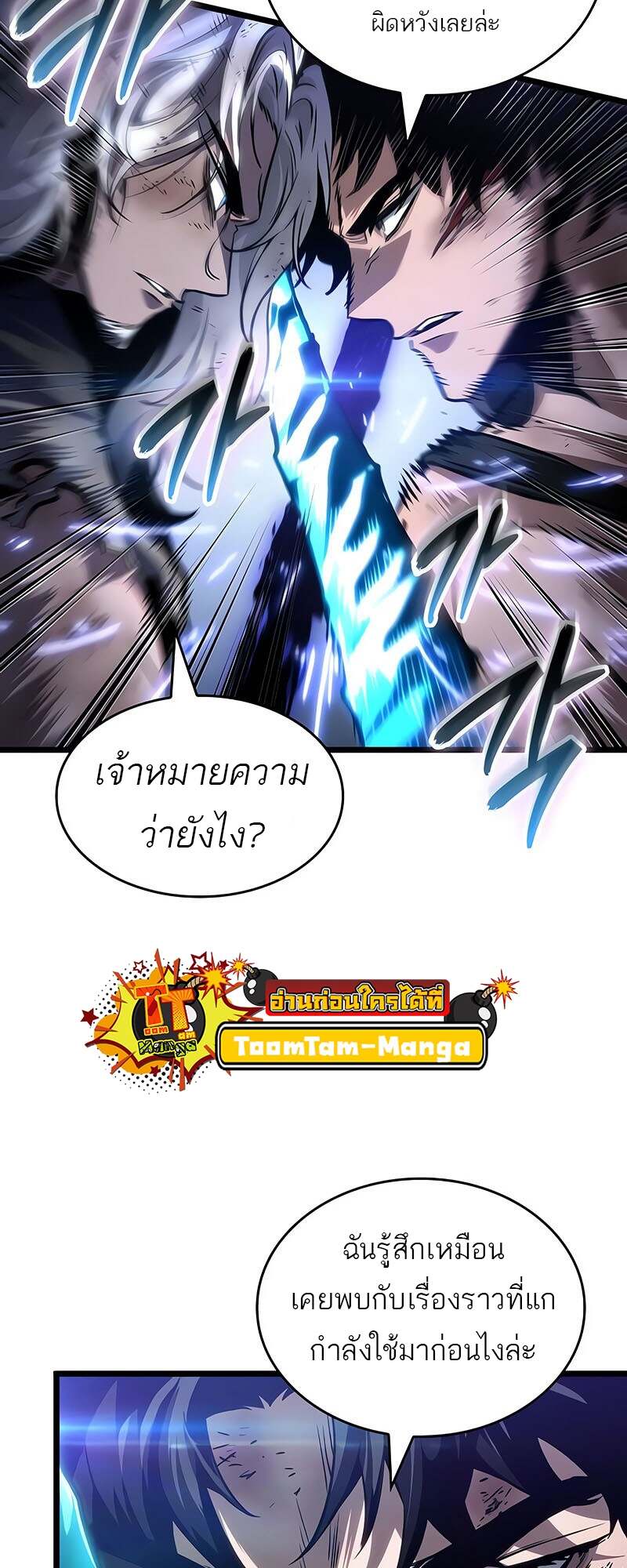 The World After the end โลกหลังการล่มสลาย ตอนที่ 157 หน้า 19