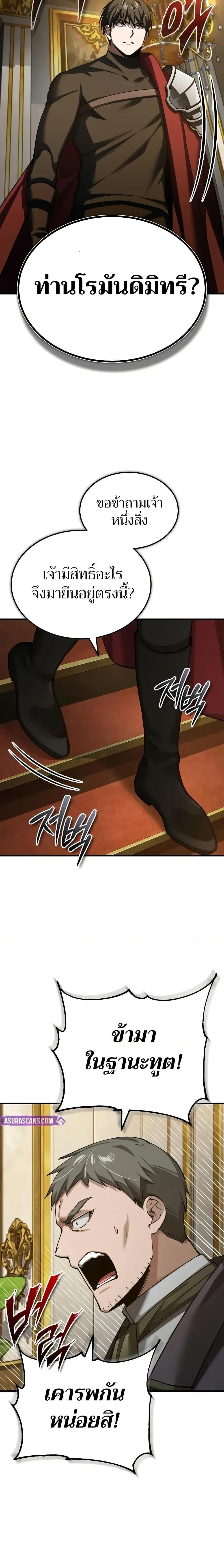 The Heavenly Demon Can’t Live a Normal Life มารสวรรค์จะมีชีวิตธรรมดาไม่ได้หรอก ตอนที่ 157 หน้า 22