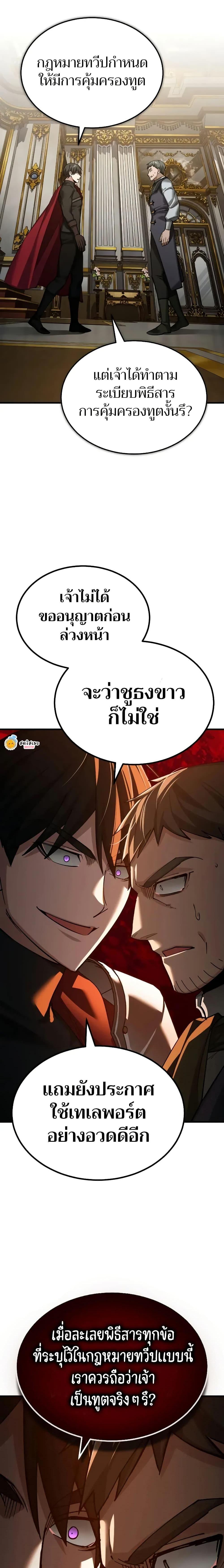 The Heavenly Demon Can’t Live a Normal Life มารสวรรค์จะมีชีวิตธรรมดาไม่ได้หรอก ตอนที่ 157 หน้า 23