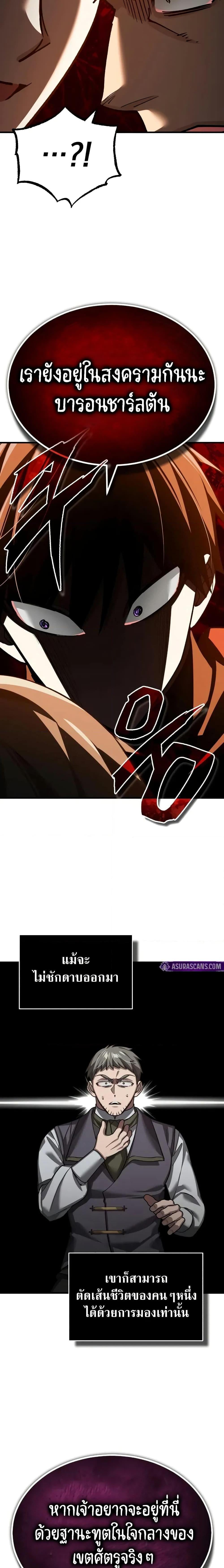 The Heavenly Demon Can’t Live a Normal Life มารสวรรค์จะมีชีวิตธรรมดาไม่ได้หรอก ตอนที่ 157 หน้า 24