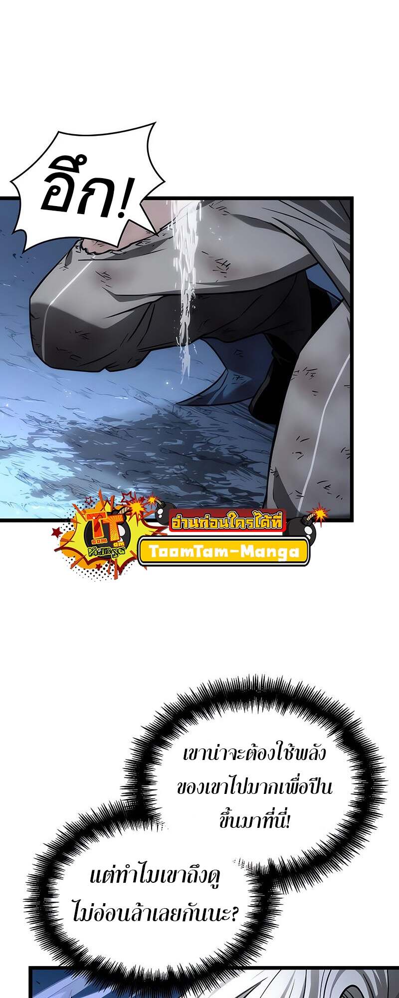 The World After the end โลกหลังการล่มสลาย ตอนที่ 157 หน้า 28