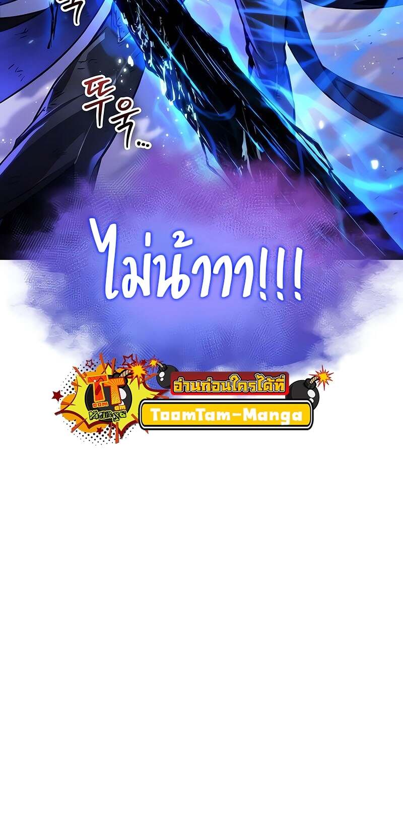 The World After the end โลกหลังการล่มสลาย ตอนที่ 157 หน้า 40