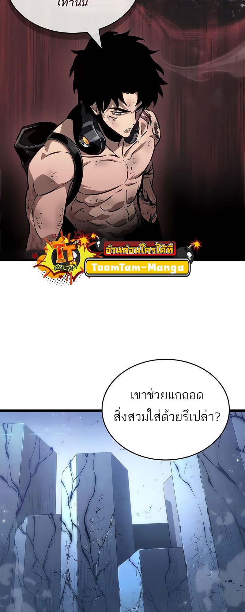 The World After the end โลกหลังการล่มสลาย ตอนที่ 157 หน้า 49