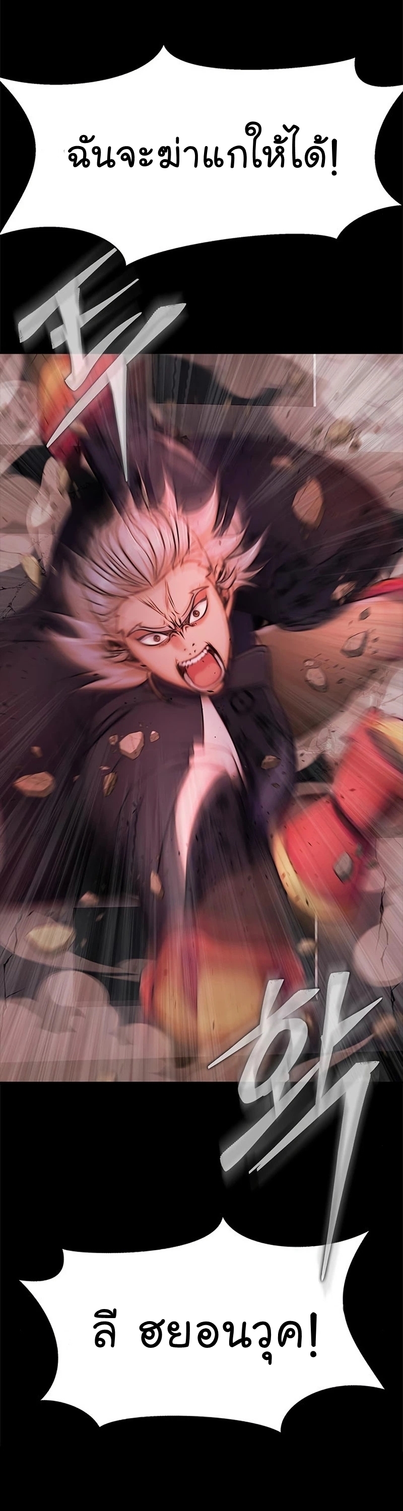 Steel-Eating Player ตอนที่ 15 หน้า 75