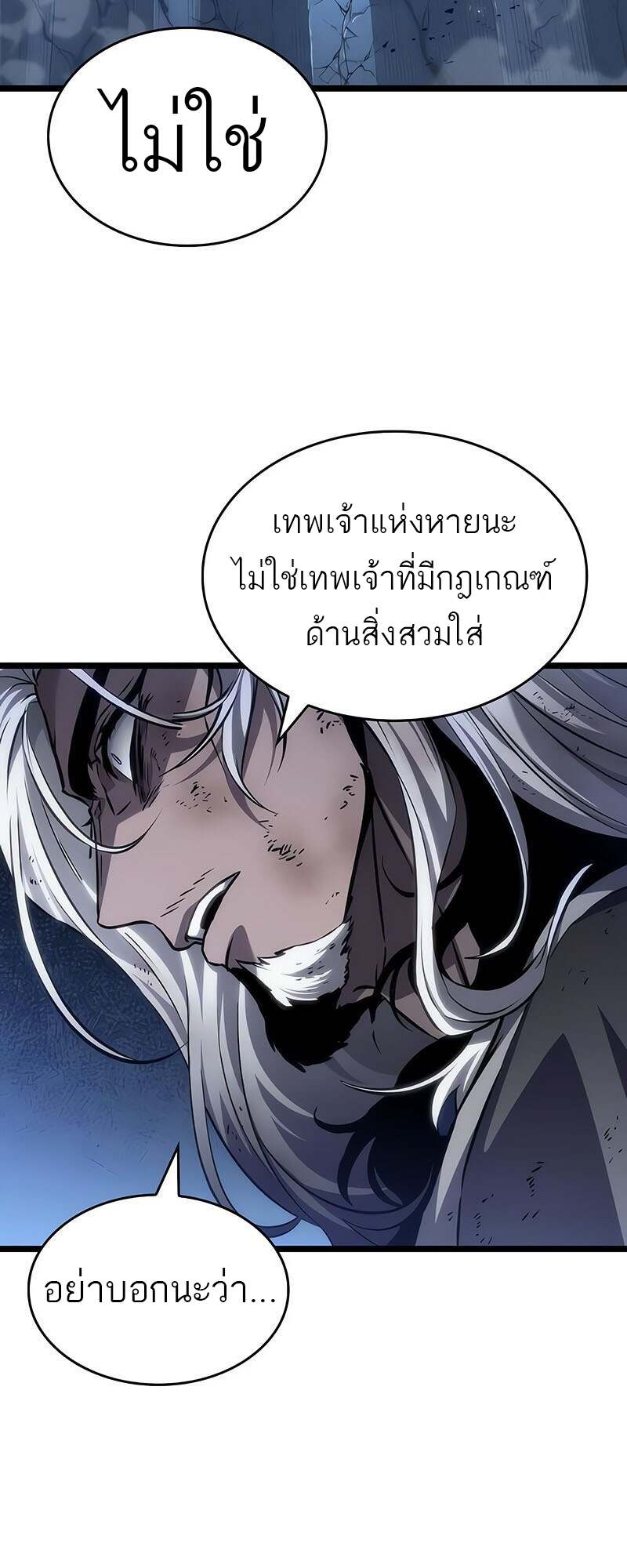 The World After the end โลกหลังการล่มสลาย ตอนที่ 157 หน้า 50