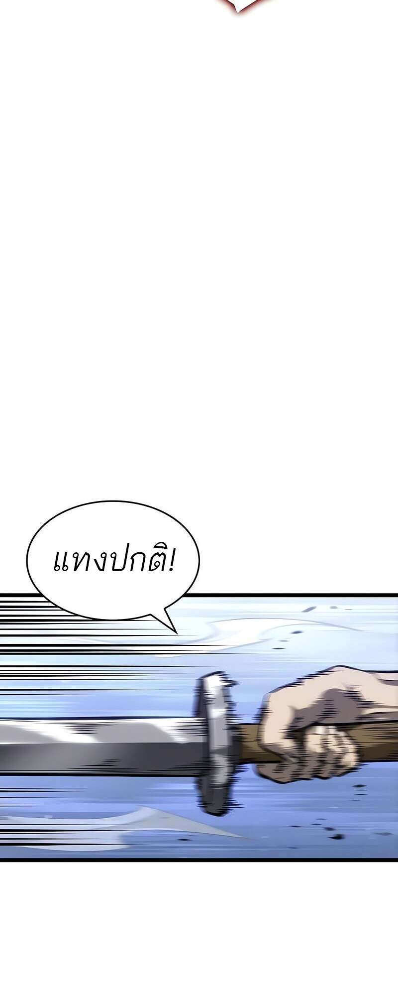 The World After the end โลกหลังการล่มสลาย ตอนที่ 157 หน้า 57
