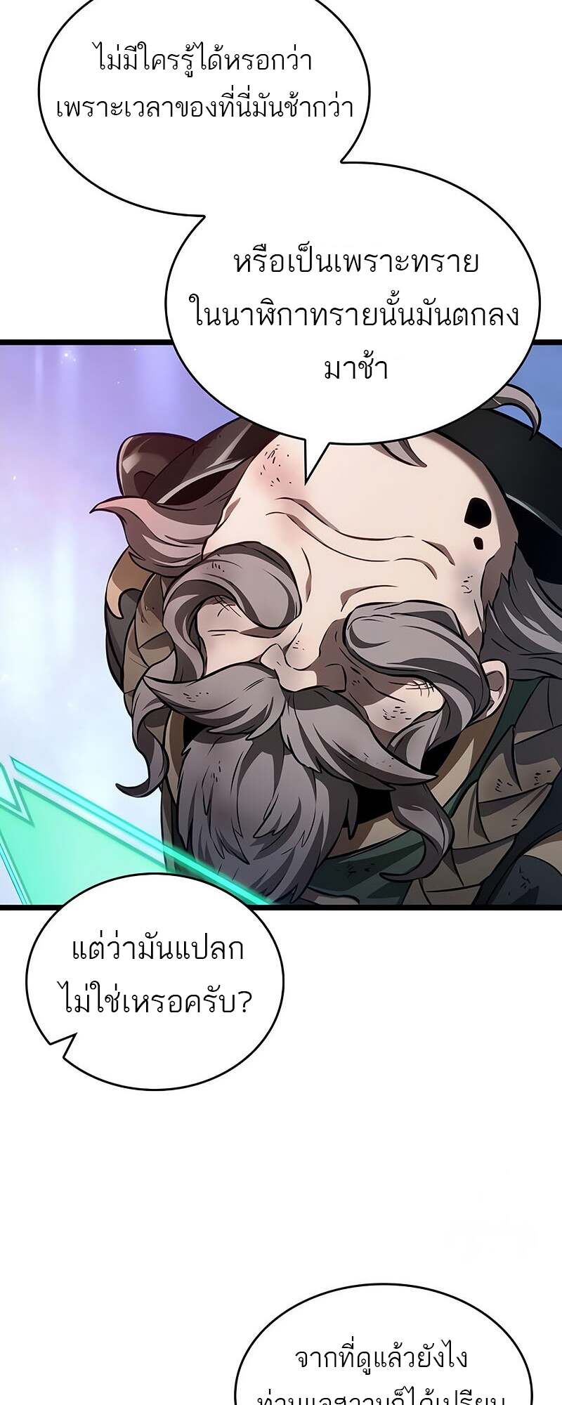 The World After the end โลกหลังการล่มสลาย ตอนที่ 157 หน้า 59