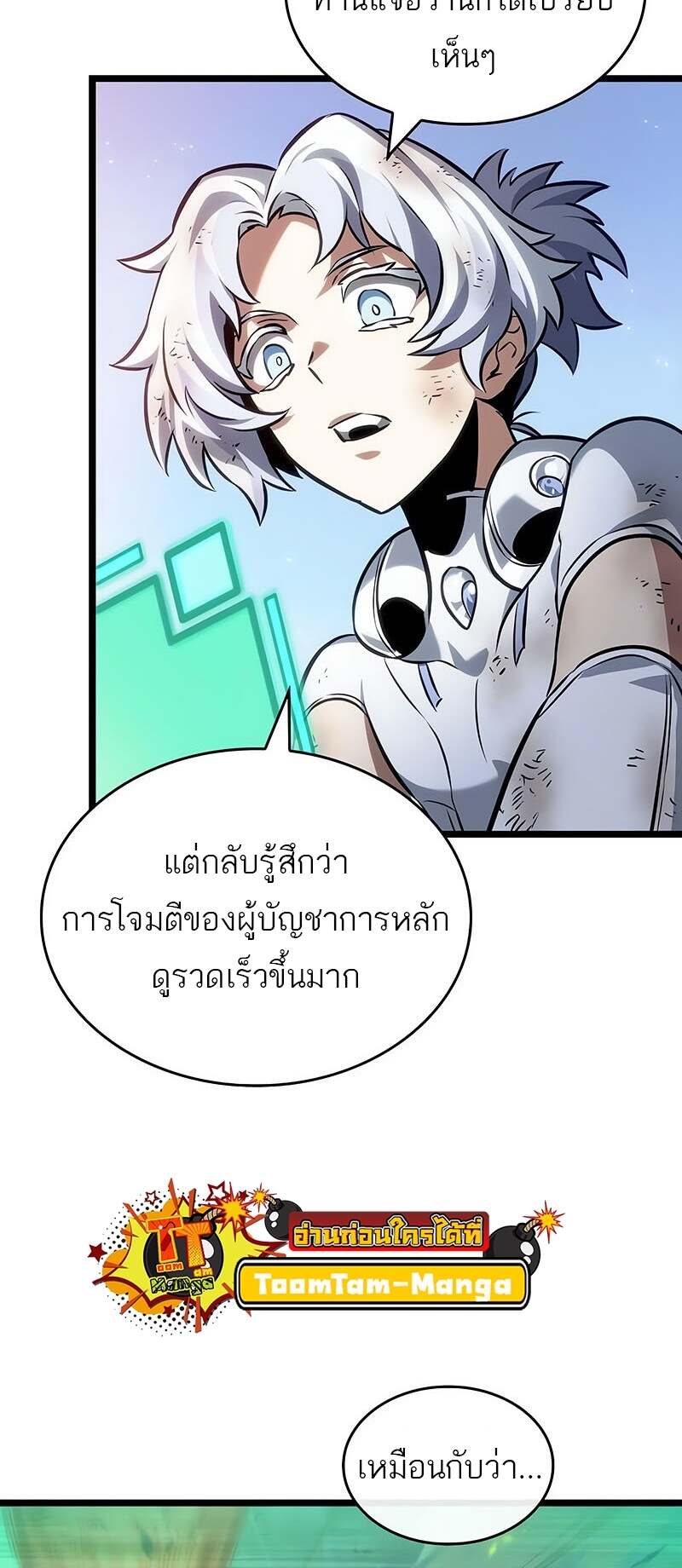The World After the end โลกหลังการล่มสลาย ตอนที่ 157 หน้า 60