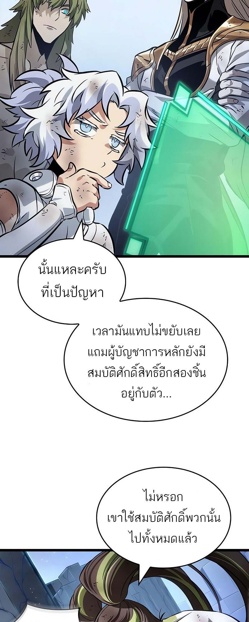 The World After the end โลกหลังการล่มสลาย ตอนที่ 157 หน้า 62