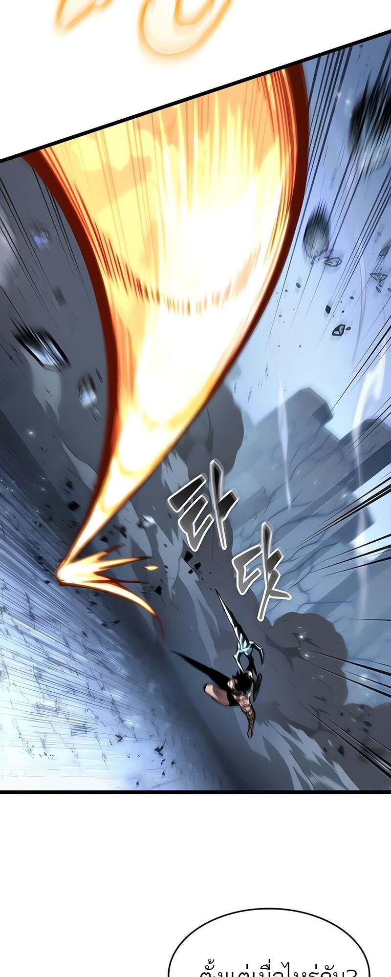 The World After the end โลกหลังการล่มสลาย ตอนที่ 157 หน้า 66