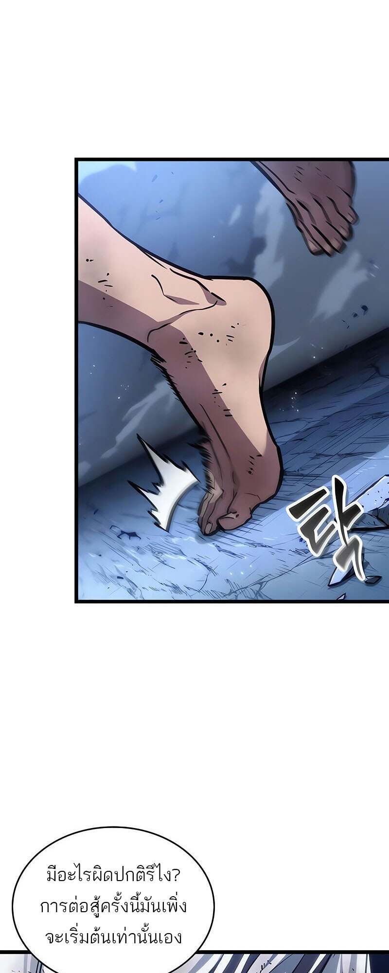 The World After the end โลกหลังการล่มสลาย ตอนที่ 157 หน้า 74