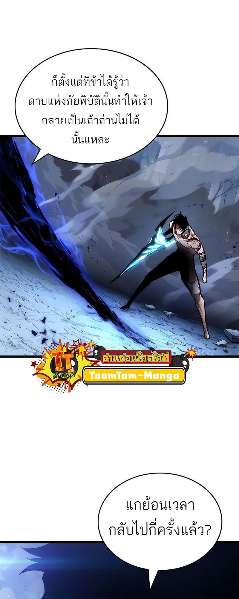 The World After the end โลกหลังการล่มสลาย ตอนที่ 157 หน้า 78
