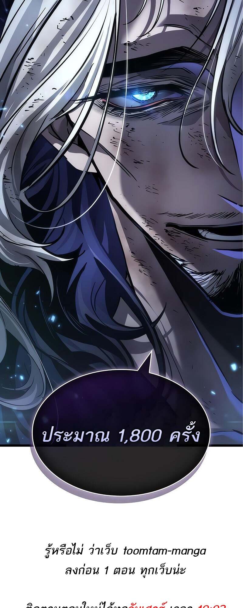 The World After the end โลกหลังการล่มสลาย ตอนที่ 157 หน้า 80