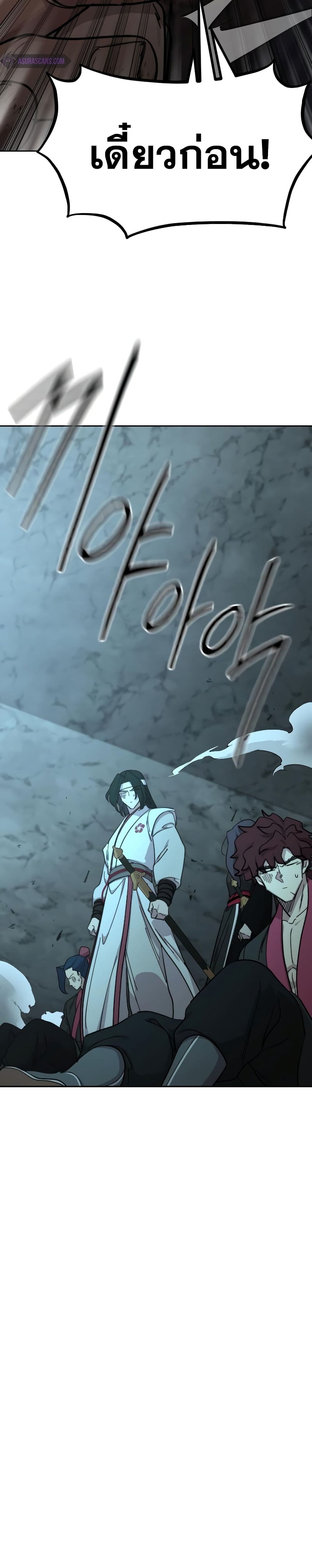 Return of the Flowery Mountain Sect หวนคืนสู่ฮวาซาน ตอนที่ 94 หน้า 33