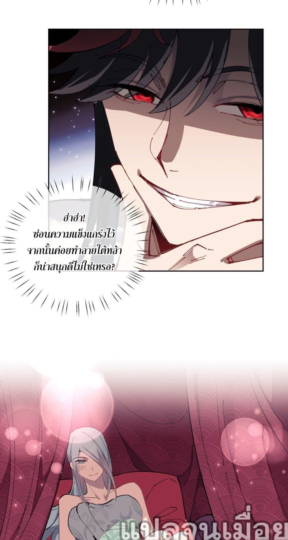 Devious Son of Heaven อาจารย์ ศิษย์บ้าขอกบฎนะขอรับ ตอนที่ 1 หน้า 20