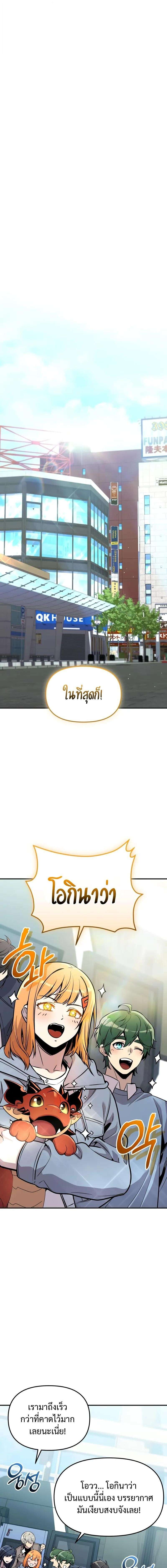 I Obtained a Mythic Item ตอนที่ 158 1