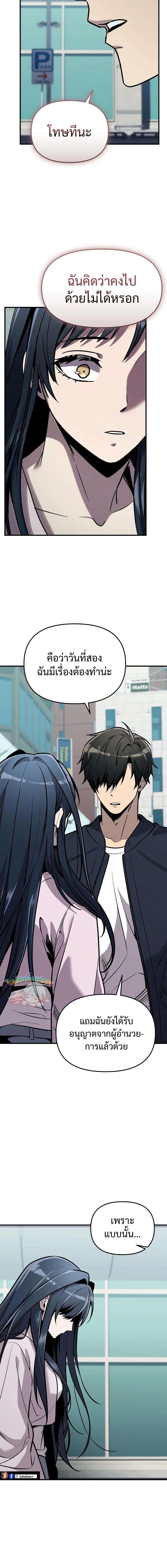 I Obtained a Mythic Item ตอนที่ 158 5