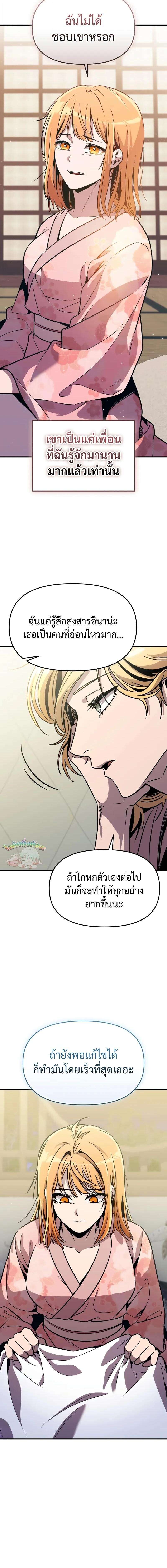 I Obtained a Mythic Item ตอนที่ 158 15