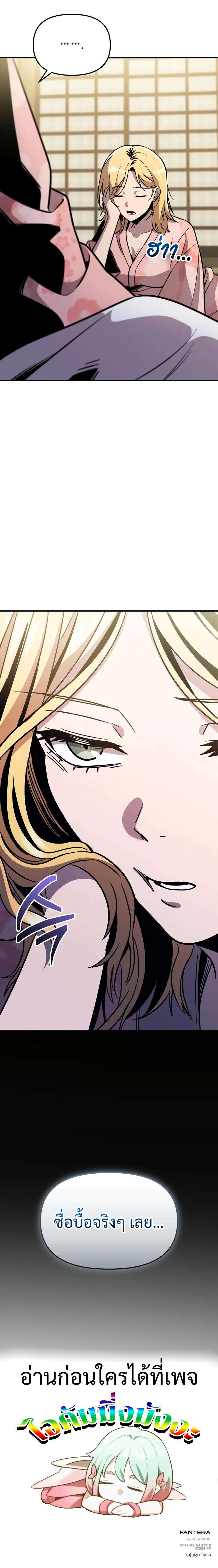 I Obtained a Mythic Item ตอนที่ 158 16