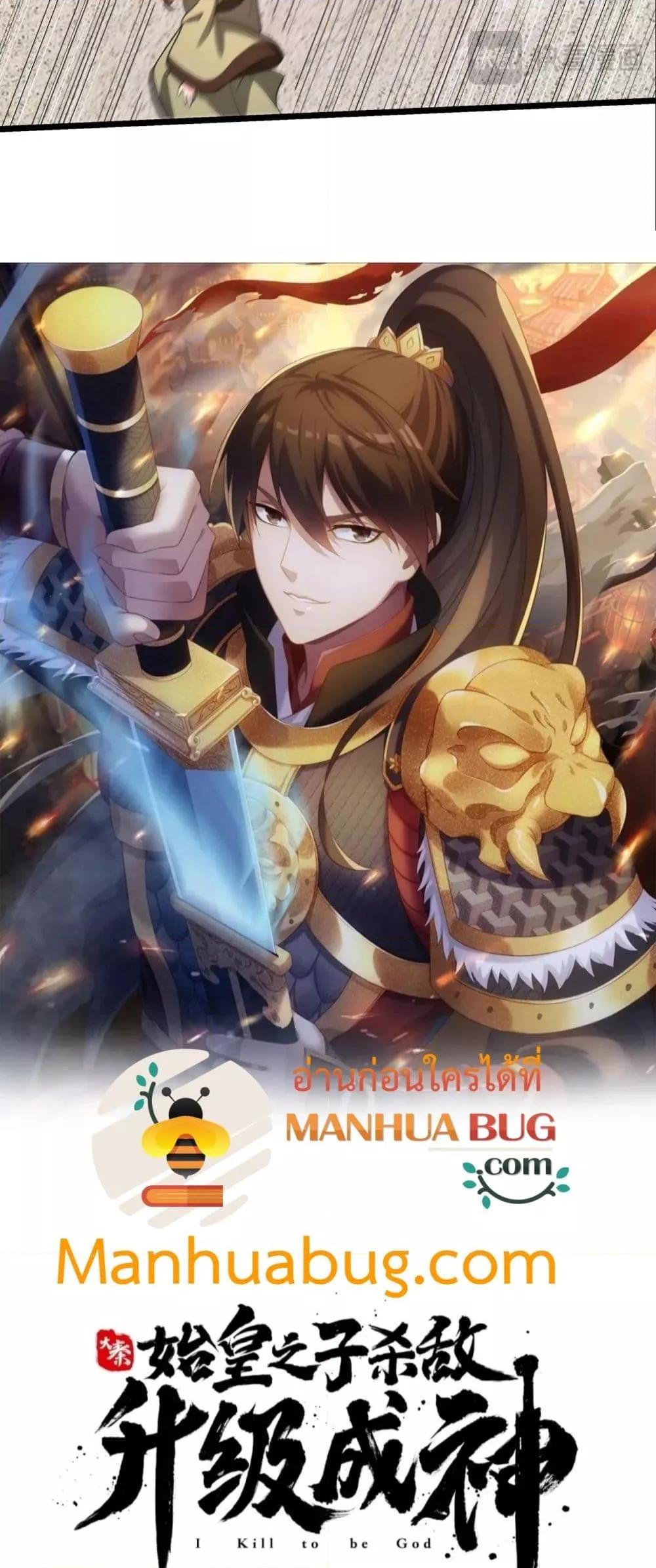 I Kill To Be God เป็นหนึ่งใต้หล้าด้วยระบบสังหารสุดแกร่ง ตอนที่ 159 หน้า 5