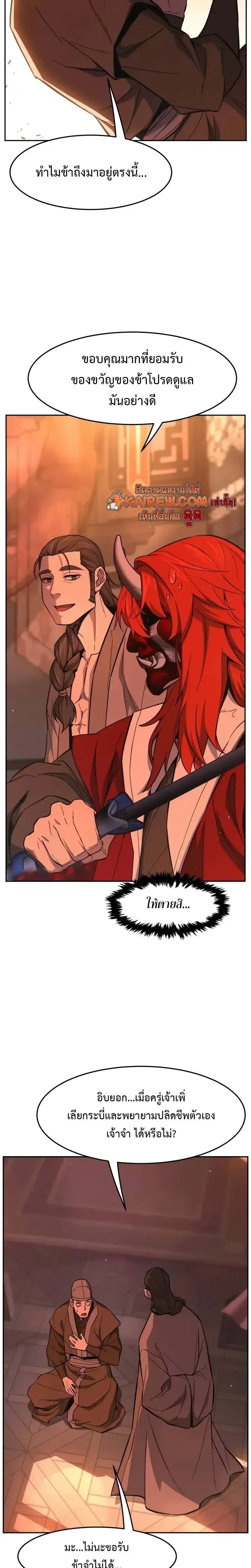 Absolute Sword Sense ตอนที่ 159 5