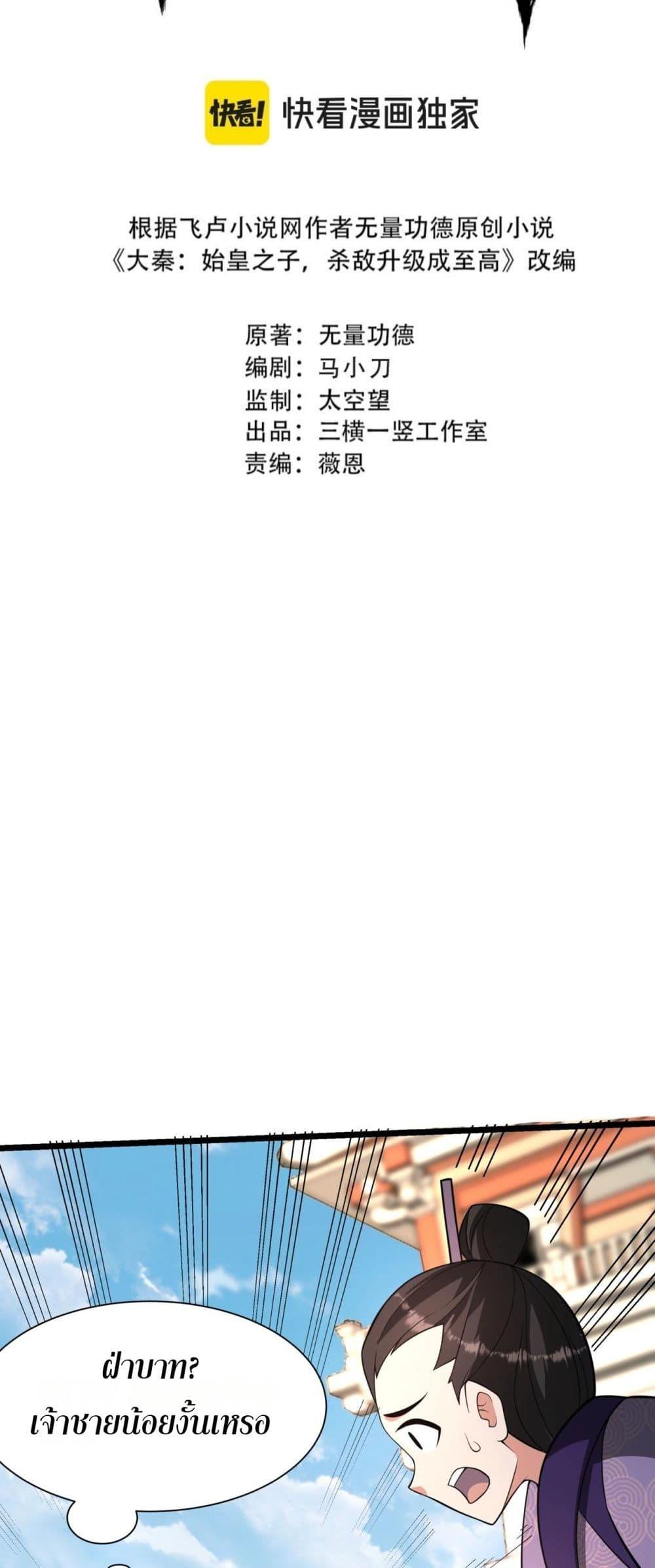 I Kill To Be God เป็นหนึ่งใต้หล้าด้วยระบบสังหารสุดแกร่ง ตอนที่ 159 หน้า 6