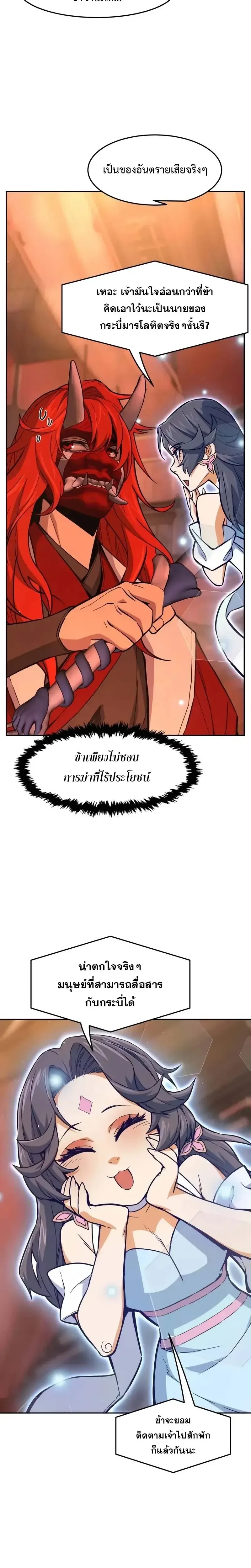 Absolute Sword Sense ตอนที่ 159 6