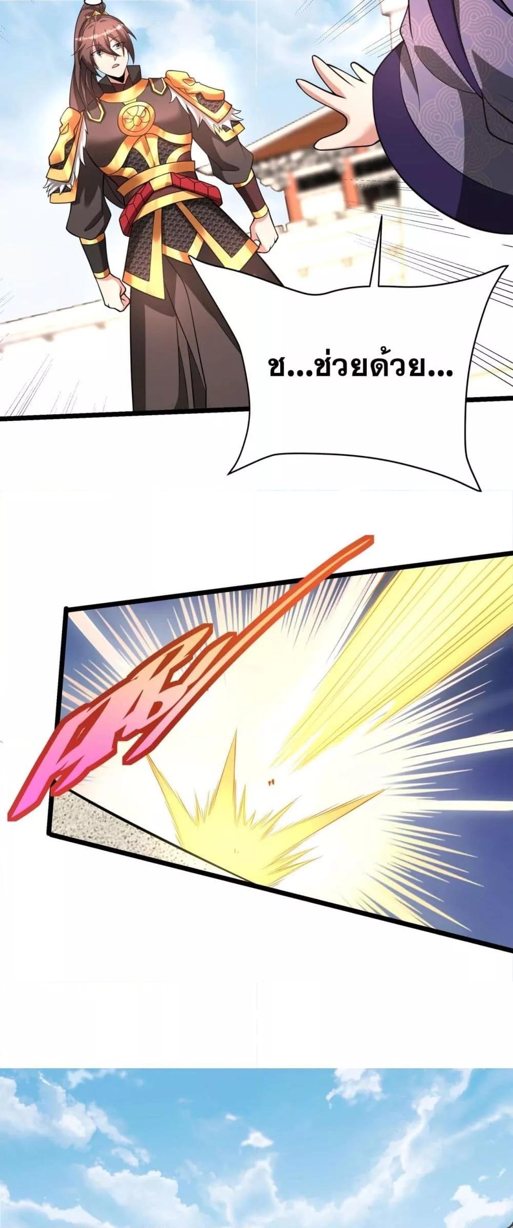 I Kill To Be God เป็นหนึ่งใต้หล้าด้วยระบบสังหารสุดแกร่ง ตอนที่ 159 หน้า 7