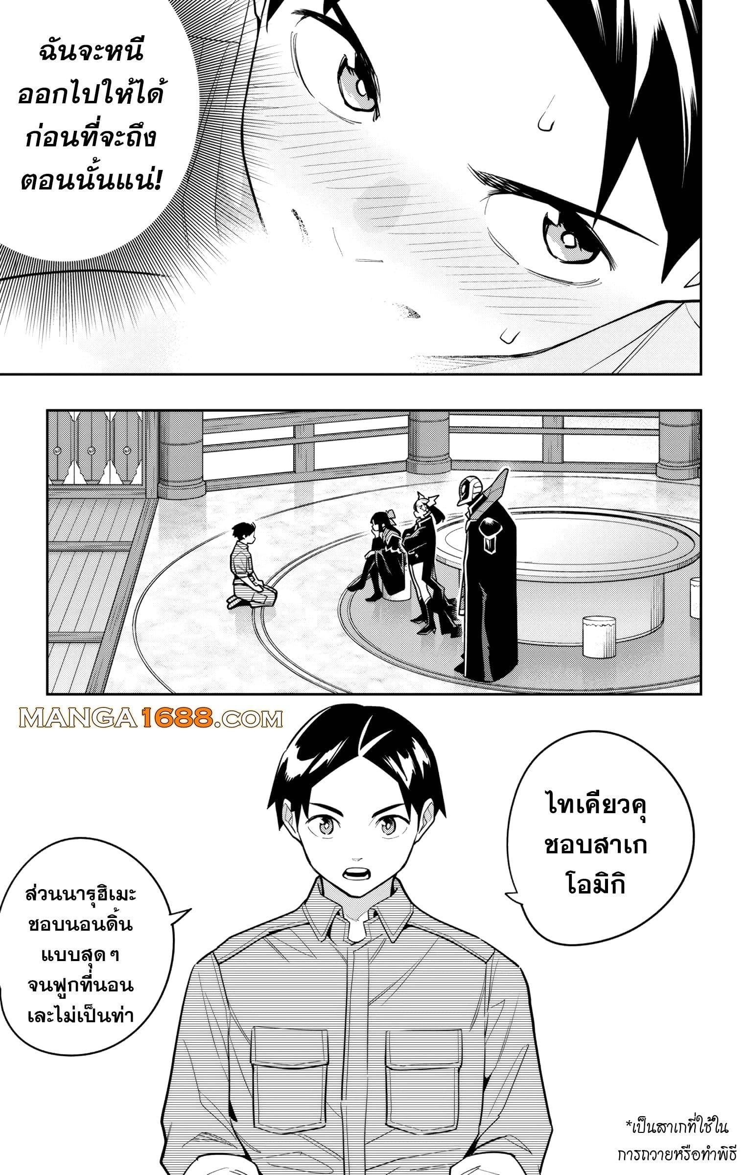 Mato Seihei no Slave ตอนที่ 159 หน้า 7