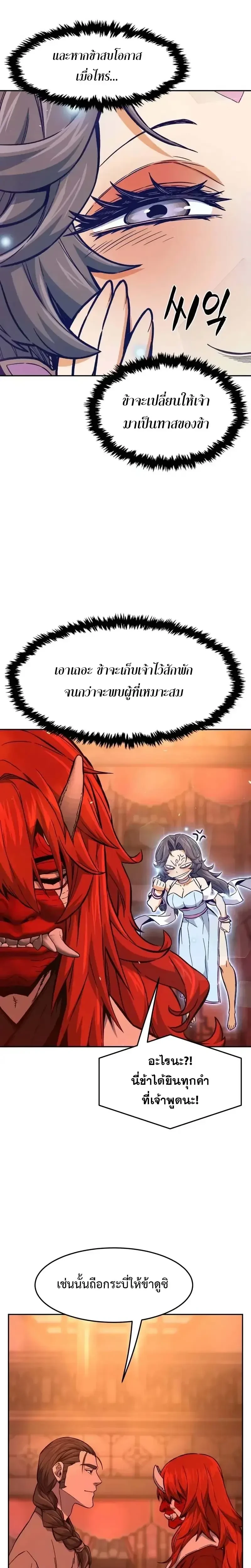 Absolute Sword Sense ตอนที่ 159 7