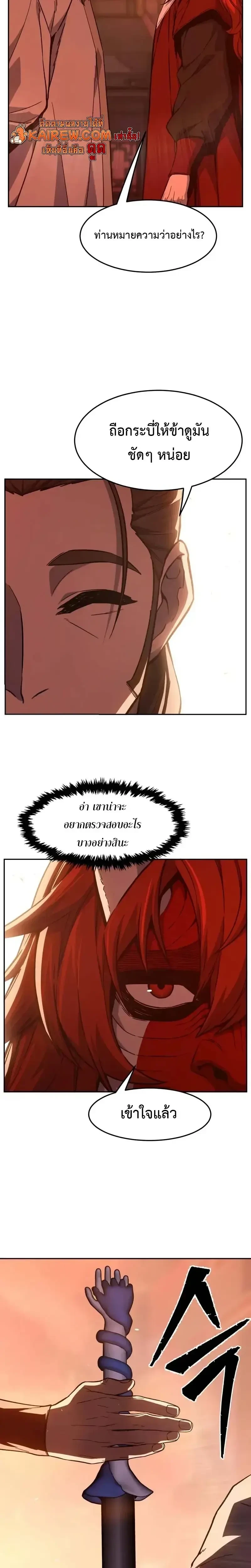 Absolute Sword Sense ตอนที่ 159 8