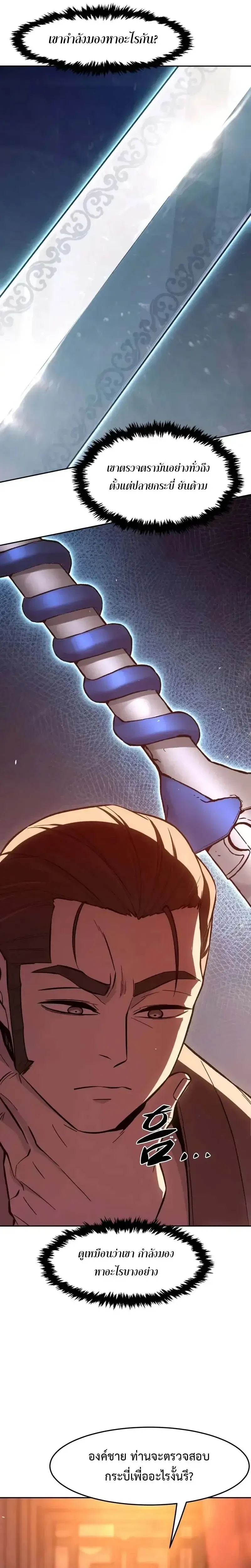 Absolute Sword Sense ตอนที่ 159 10