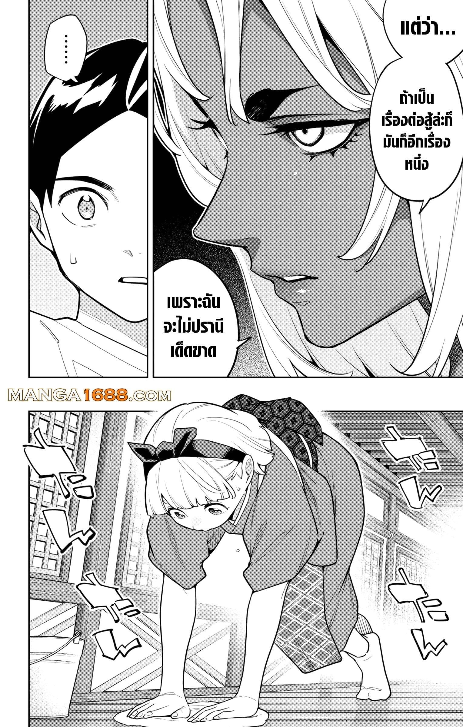 Mato Seihei no Slave ตอนที่ 159 หน้า 12