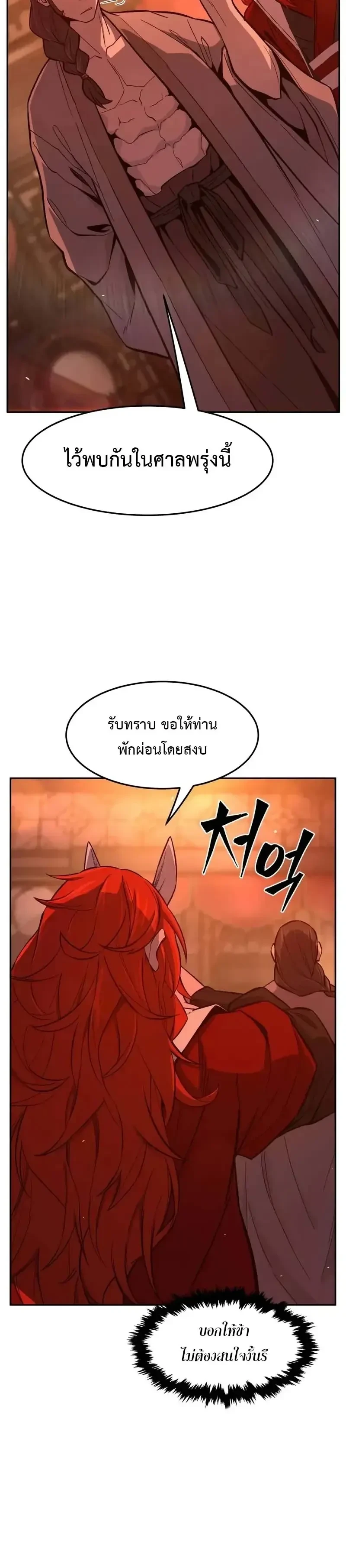 Absolute Sword Sense ตอนที่ 159 12
