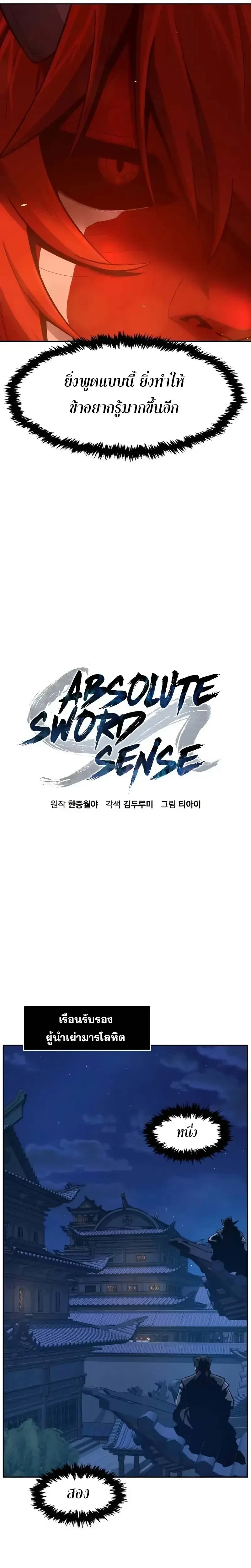 Absolute Sword Sense ตอนที่ 159 13