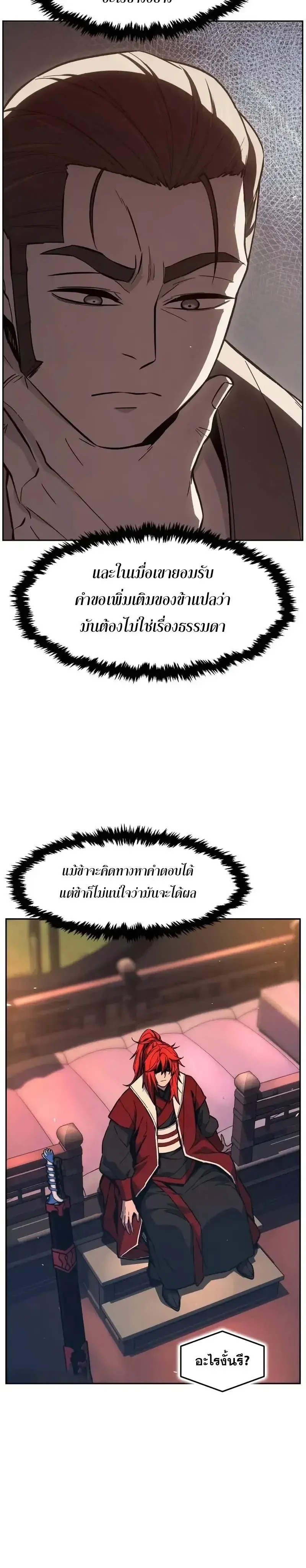 Absolute Sword Sense ตอนที่ 159 15